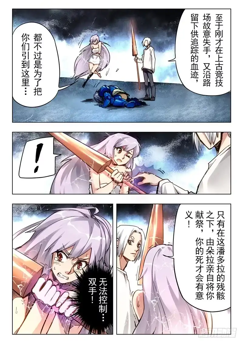 《最后的召唤师》第二十八章 潘多拉之心（9） 第5页