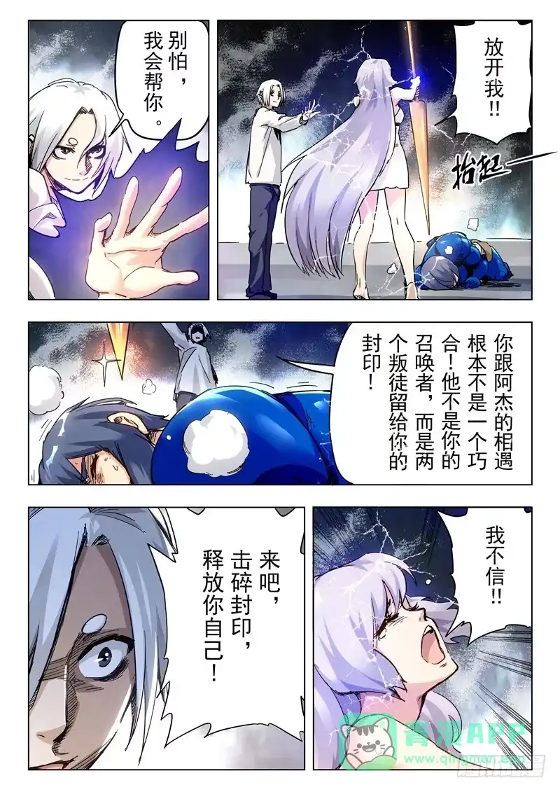 《最后的召唤师》第二十八章 潘多拉之心（9） 第6页