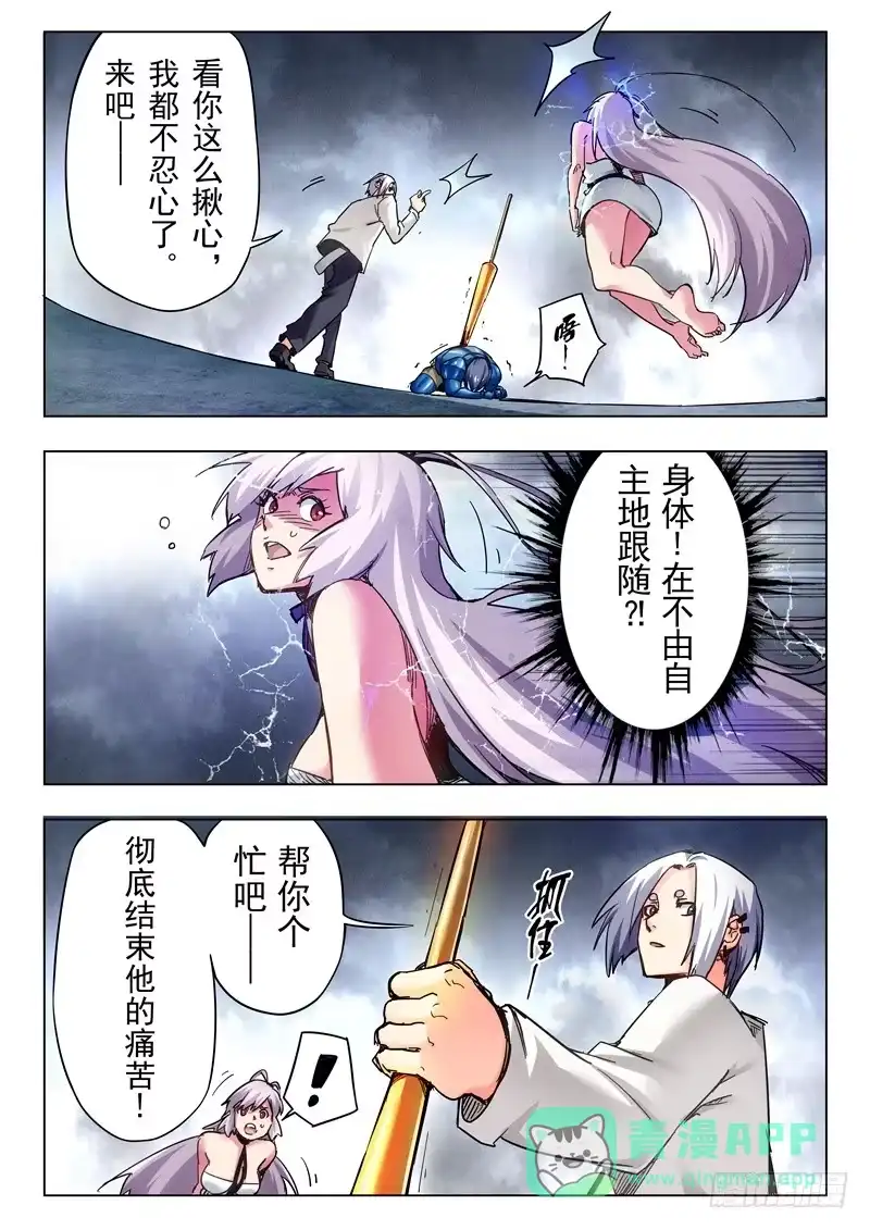 《最后的召唤师》第二十八章 潘多拉之心（9） 第1页