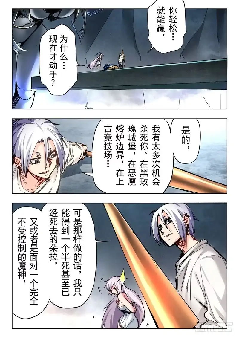 《最后的召唤师》第二十八章 潘多拉之心（9） 第3页