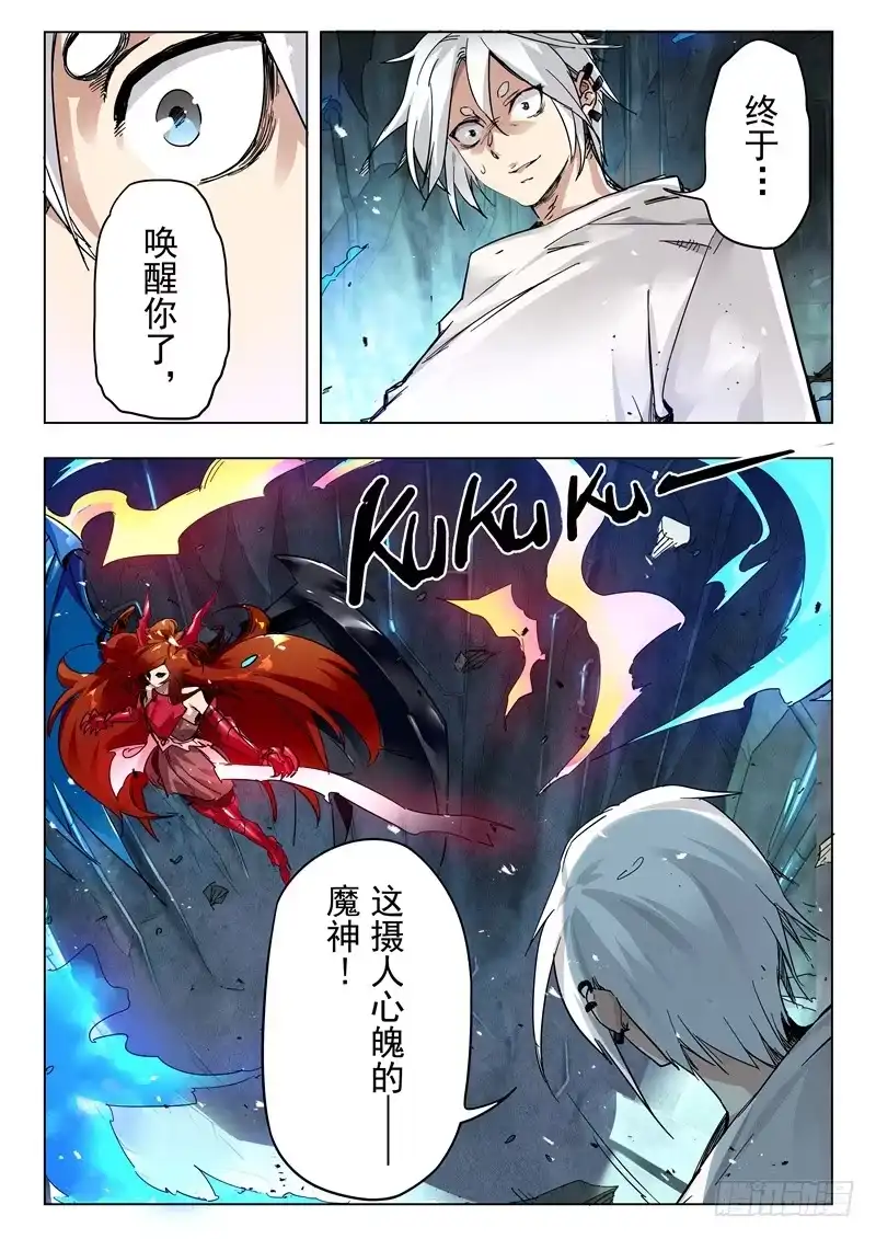 《最后的召唤师》第二十九章 再见，朵拉（1） 第3页