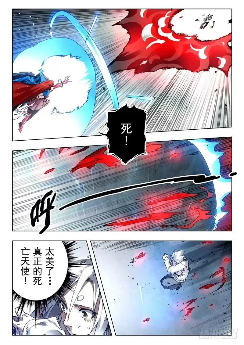 《最后的召唤师》第二十九章 再见，朵拉（1） 第7页