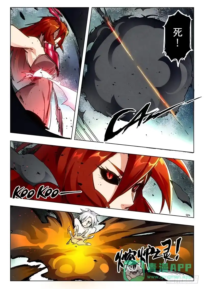 《最后的召唤师》第二十九章 再见，朵拉（1） 第6页