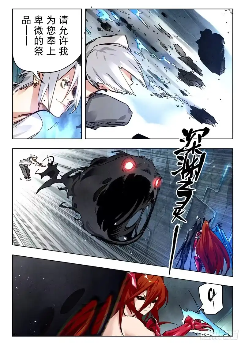 《最后的召唤师》第二十九章 再见，朵拉（1） 第5页