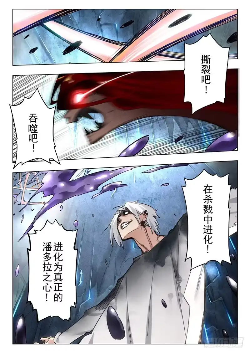 《最后的召唤师》第二十九章 再见，朵拉（2） 第5页