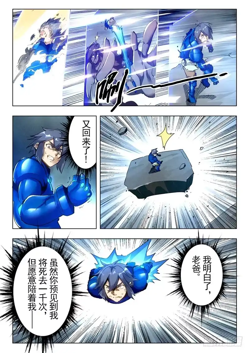 《最后的召唤师》第二十九章 再见，朵拉（4） 第4页