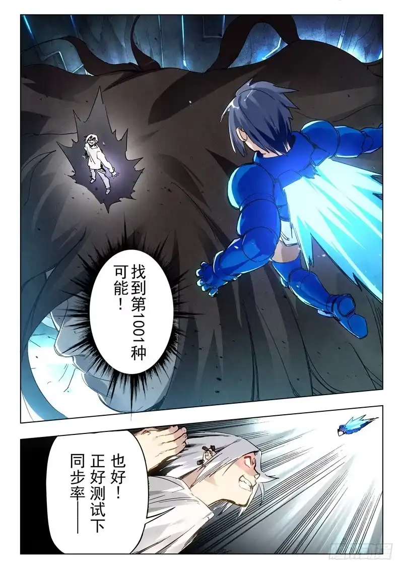 《最后的召唤师》第二十九章 再见，朵拉（4） 第5页