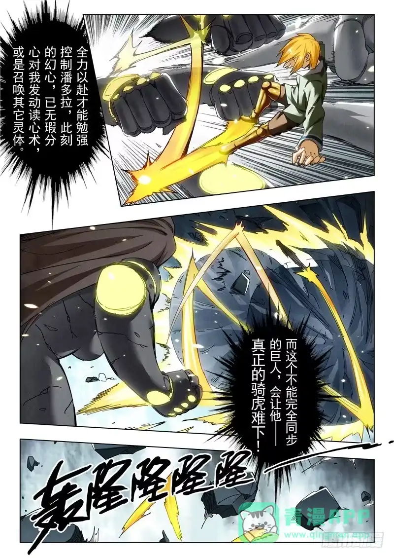 《最后的召唤师》第二十九章 再见，朵拉（5） 第6页