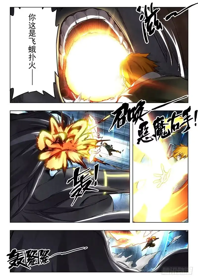 《最后的召唤师》第二十九章 再见，朵拉（5） 第4页