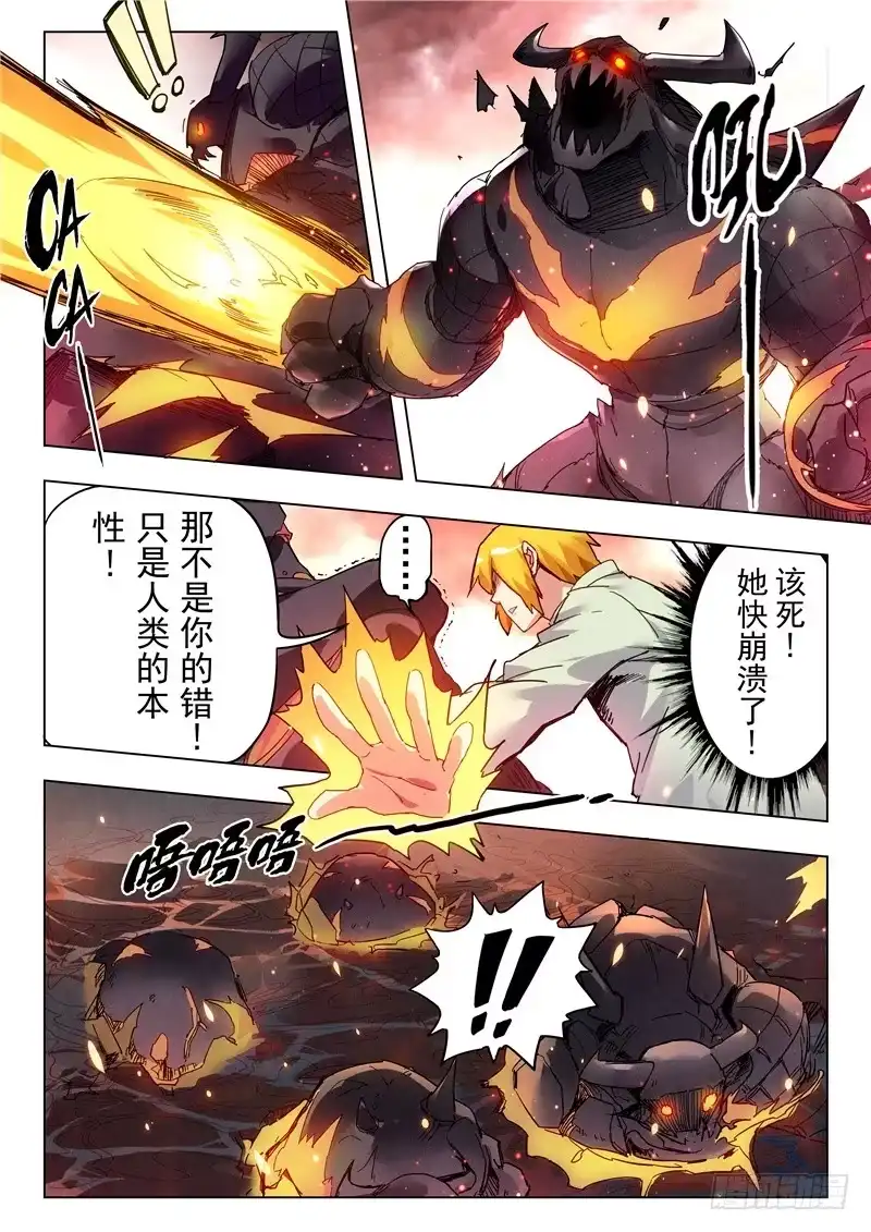 《最后的召唤师》第二十九章 再见，朵拉（6） 第9页