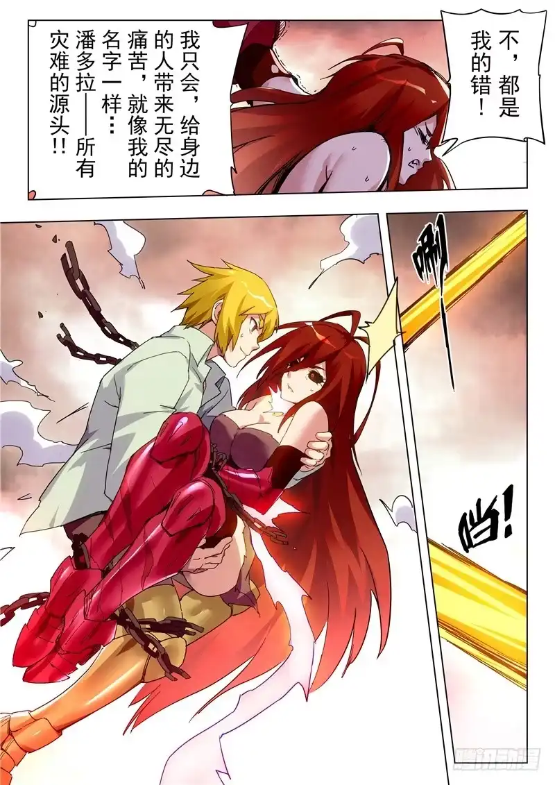 《最后的召唤师》第二十九章 再见，朵拉（6） 第10页