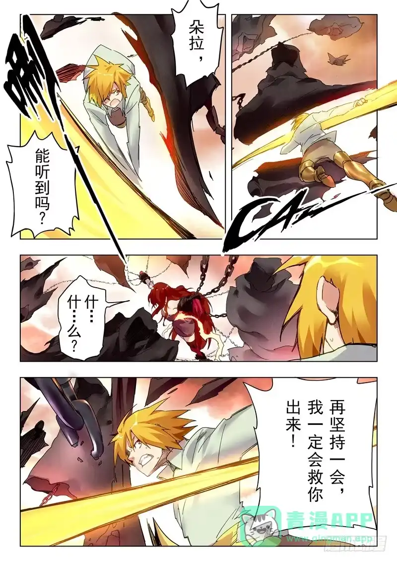 《最后的召唤师》第二十九章 再见，朵拉（6） 第6页