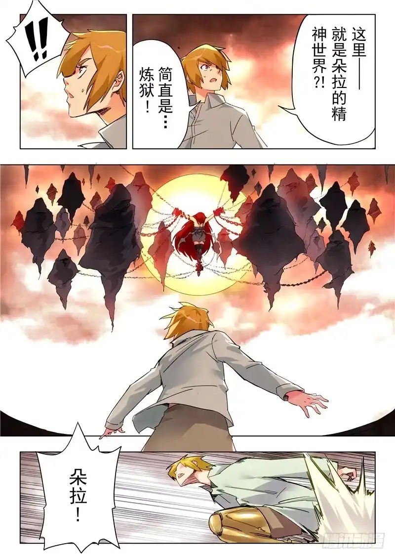《最后的召唤师》第二十九章 再见，朵拉（6） 第5页