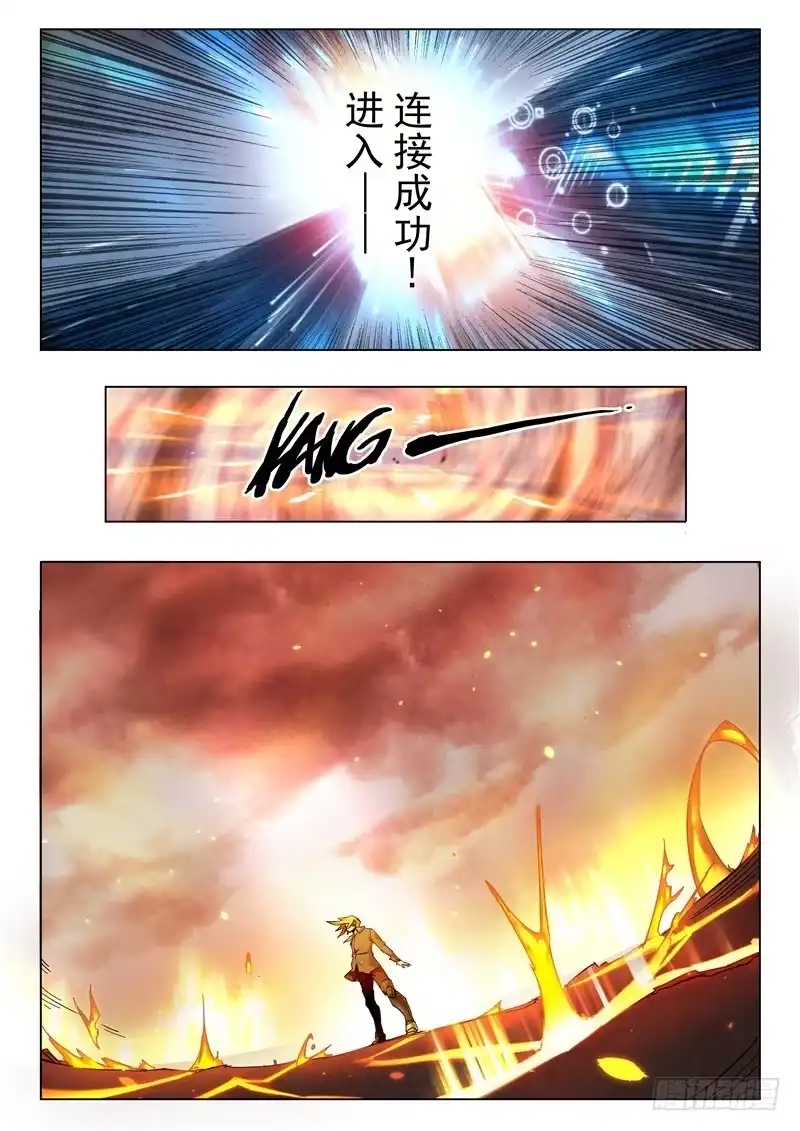 《最后的召唤师》第二十九章 再见，朵拉（6） 第4页
