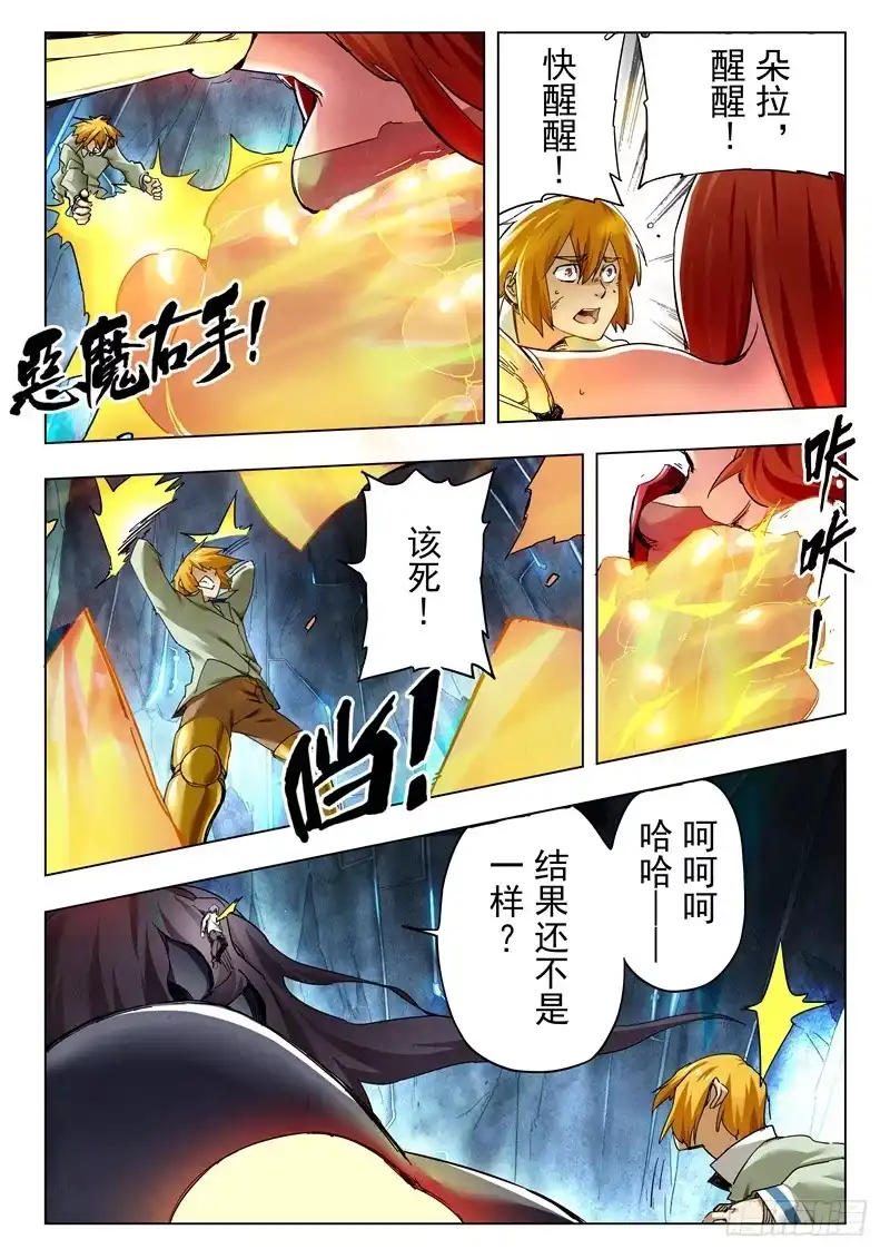 《最后的召唤师》第二十九章 再见，朵拉（6） 第2页