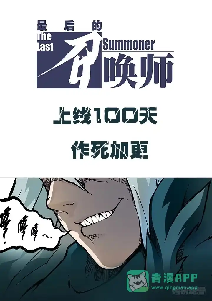 《最后的召唤师》第四章 最后的晚餐（1） 第1页