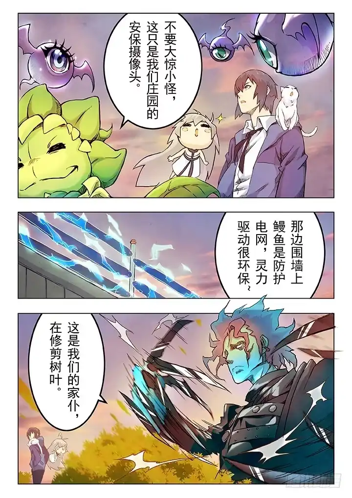 《最后的召唤师》第四章 最后的晚餐（1） 第13页