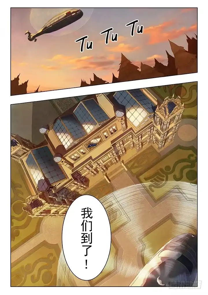 《最后的召唤师》第四章 最后的晚餐（1） 第9页
