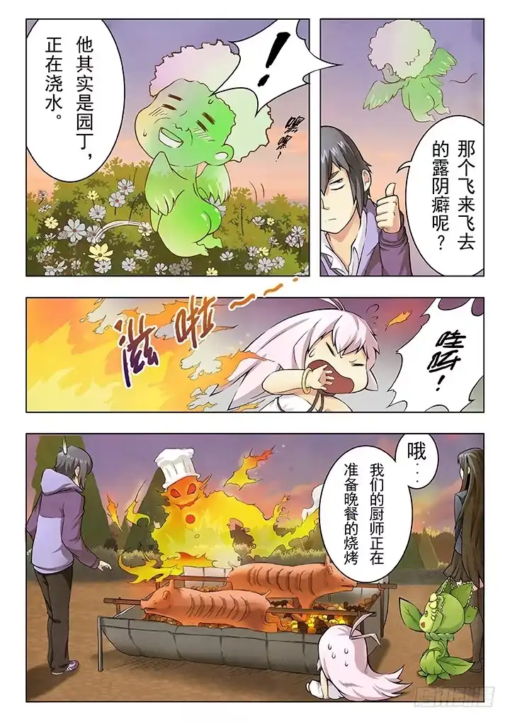 《最后的召唤师》第四章 最后的晚餐（1） 第14页