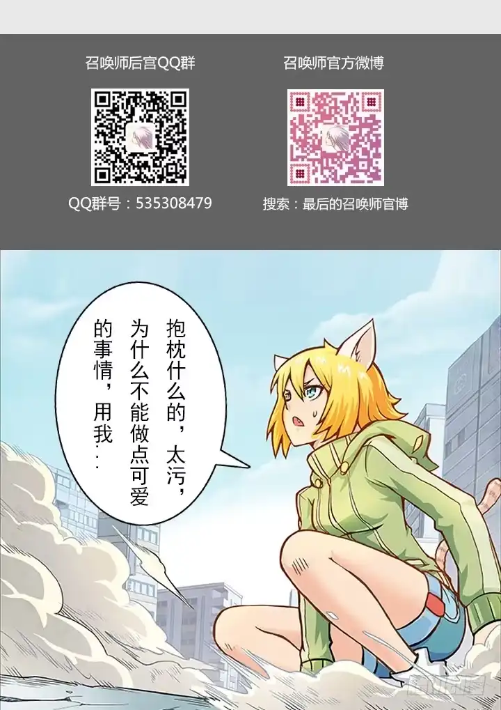 《最后的召唤师》第四章 最后的晚餐（1） 第19页
