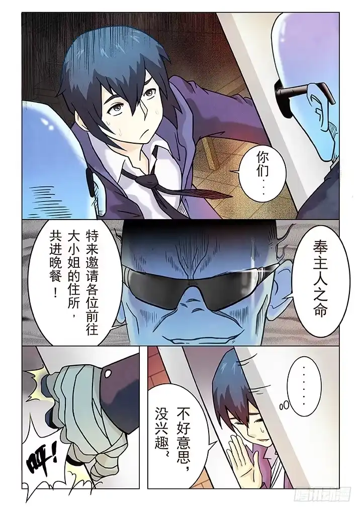 《最后的召唤师》第四章 最后的晚餐（1） 第5页