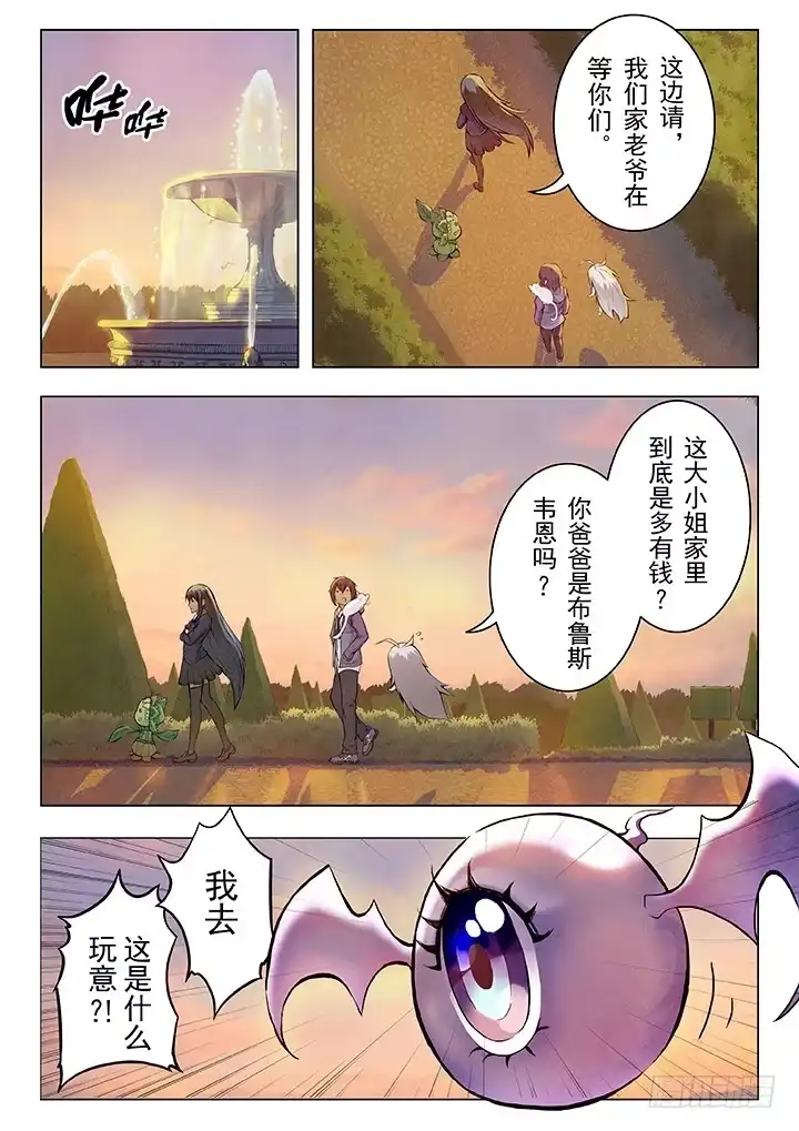 《最后的召唤师》第四章 最后的晚餐（1） 第12页