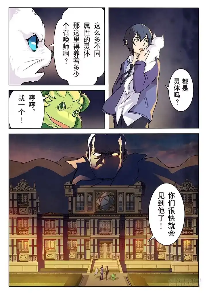 《最后的召唤师》第四章 最后的晚餐（1） 第15页