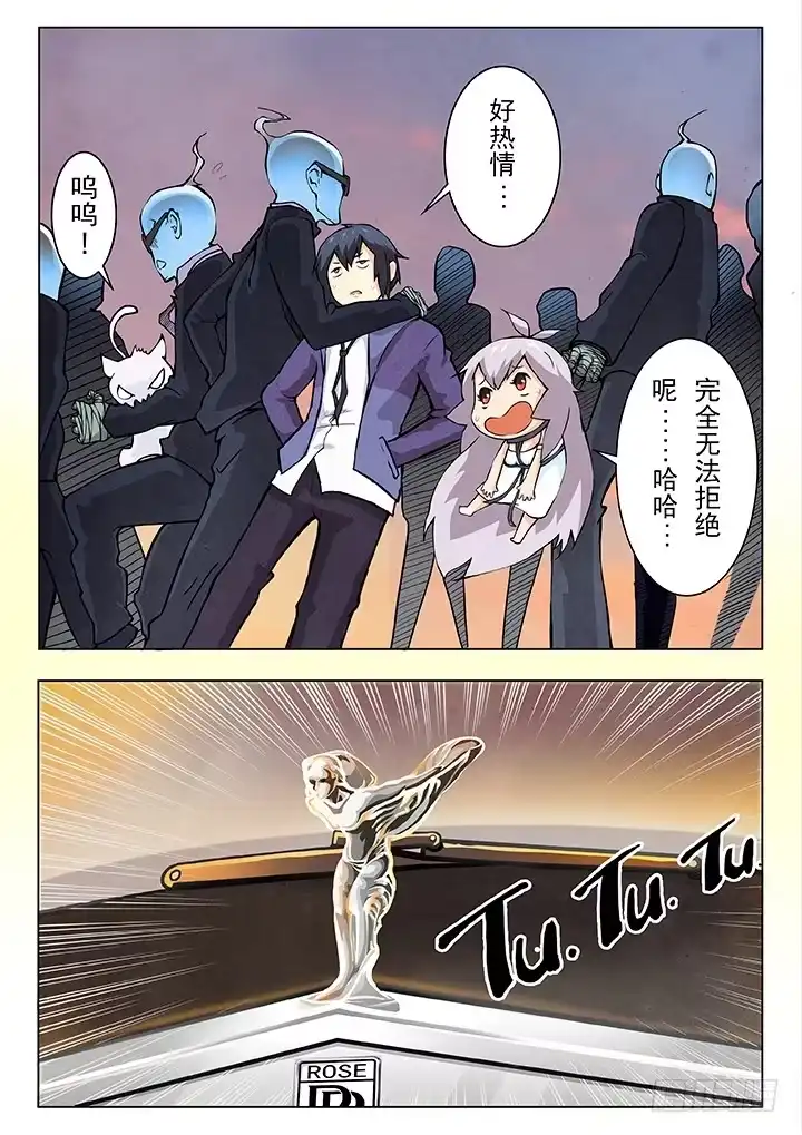 《最后的召唤师》第四章 最后的晚餐（1） 第7页