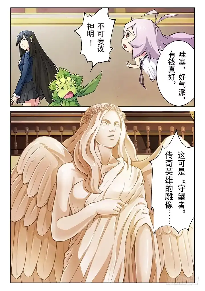 《最后的召唤师》第四章 最后的晚餐（1） 第18页