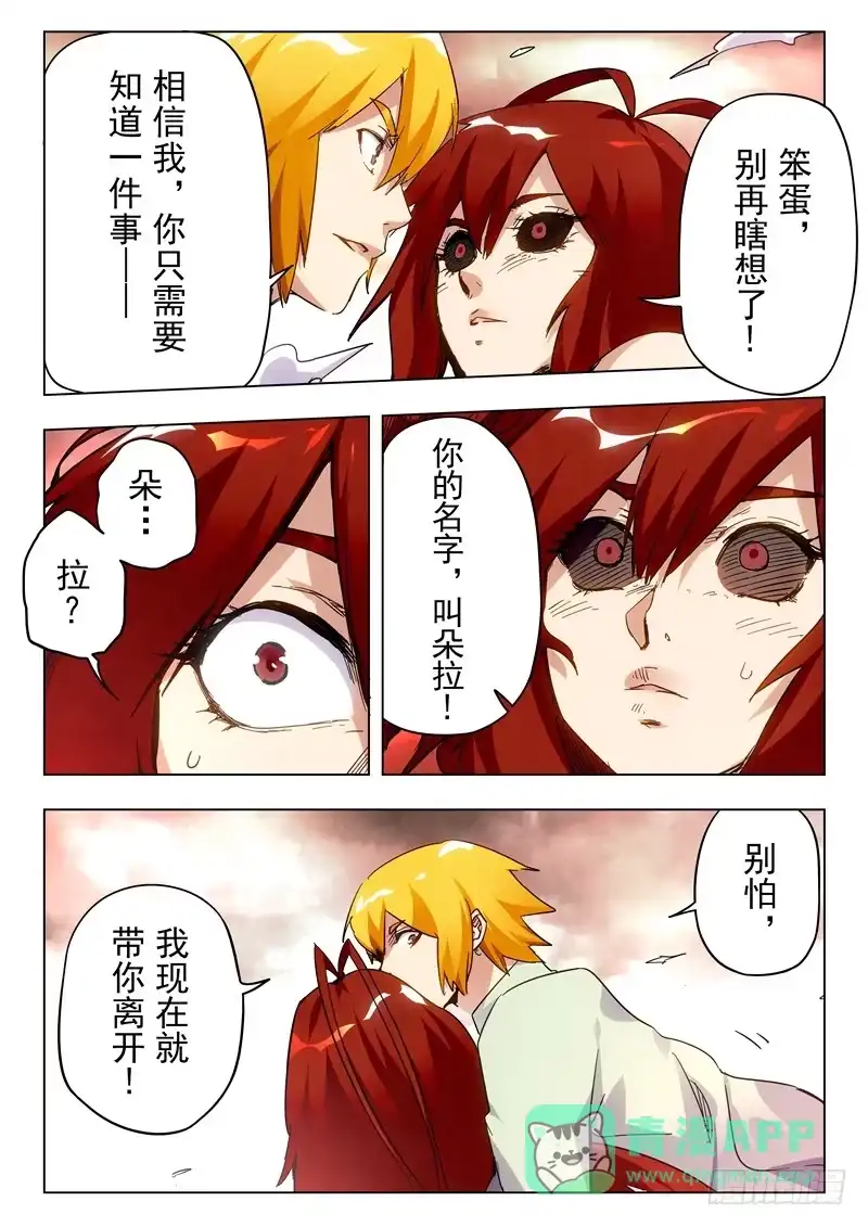 《最后的召唤师》第二十九章 再见，朵拉（7） 第1页