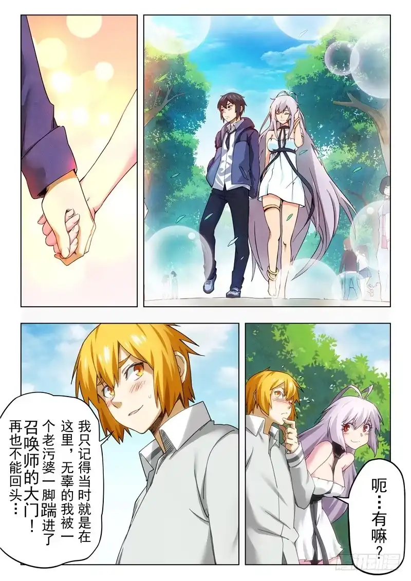 《最后的召唤师》第二十九章 再见，朵拉（8） 第5页