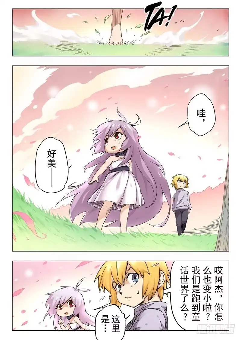 《最后的召唤师》第二十九章 再见，朵拉（8） 第10页