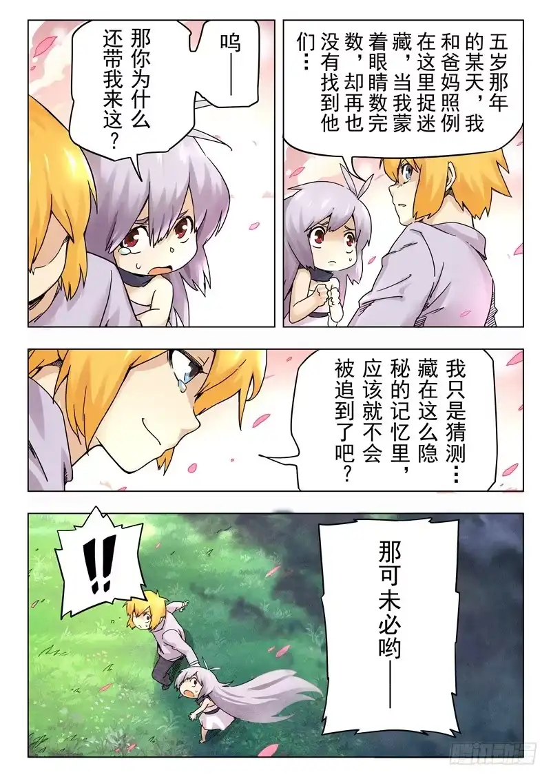 《最后的召唤师》第二十九章 再见，朵拉（9） 第2页