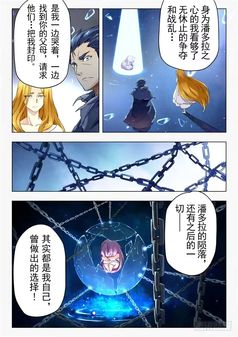 《最后的召唤师》第二十九章 再见，朵拉（9） 第9页
