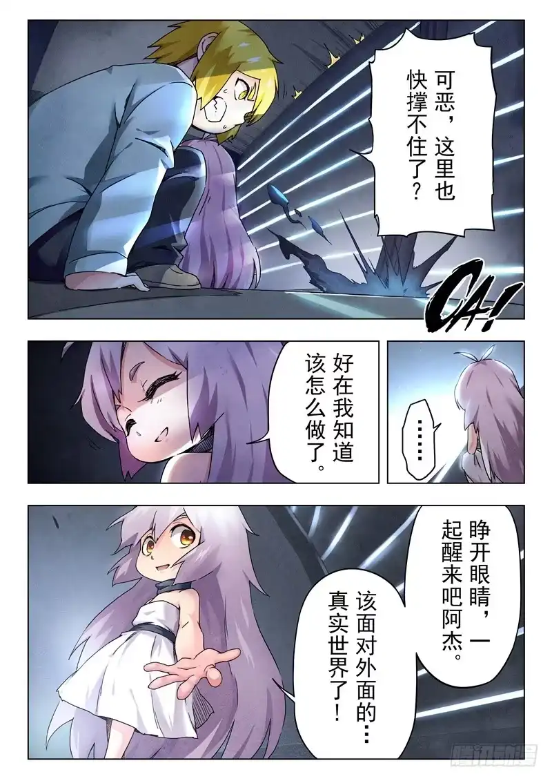 《最后的召唤师》第二十九章 再见，朵拉（9） 第10页