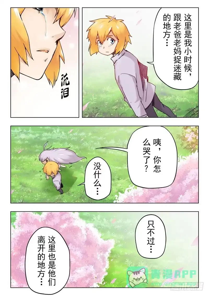《最后的召唤师》第二十九章 再见，朵拉（9） 第1页