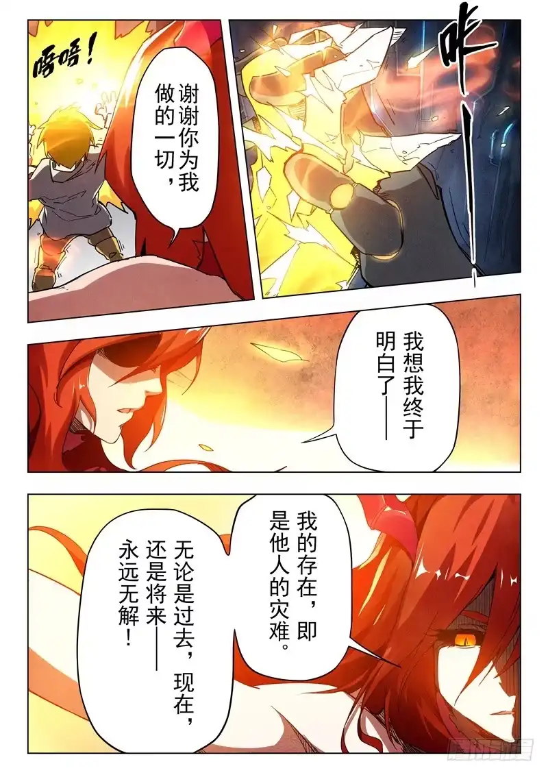 《最后的召唤师》第二十九章 再见，朵拉（10） 第5页