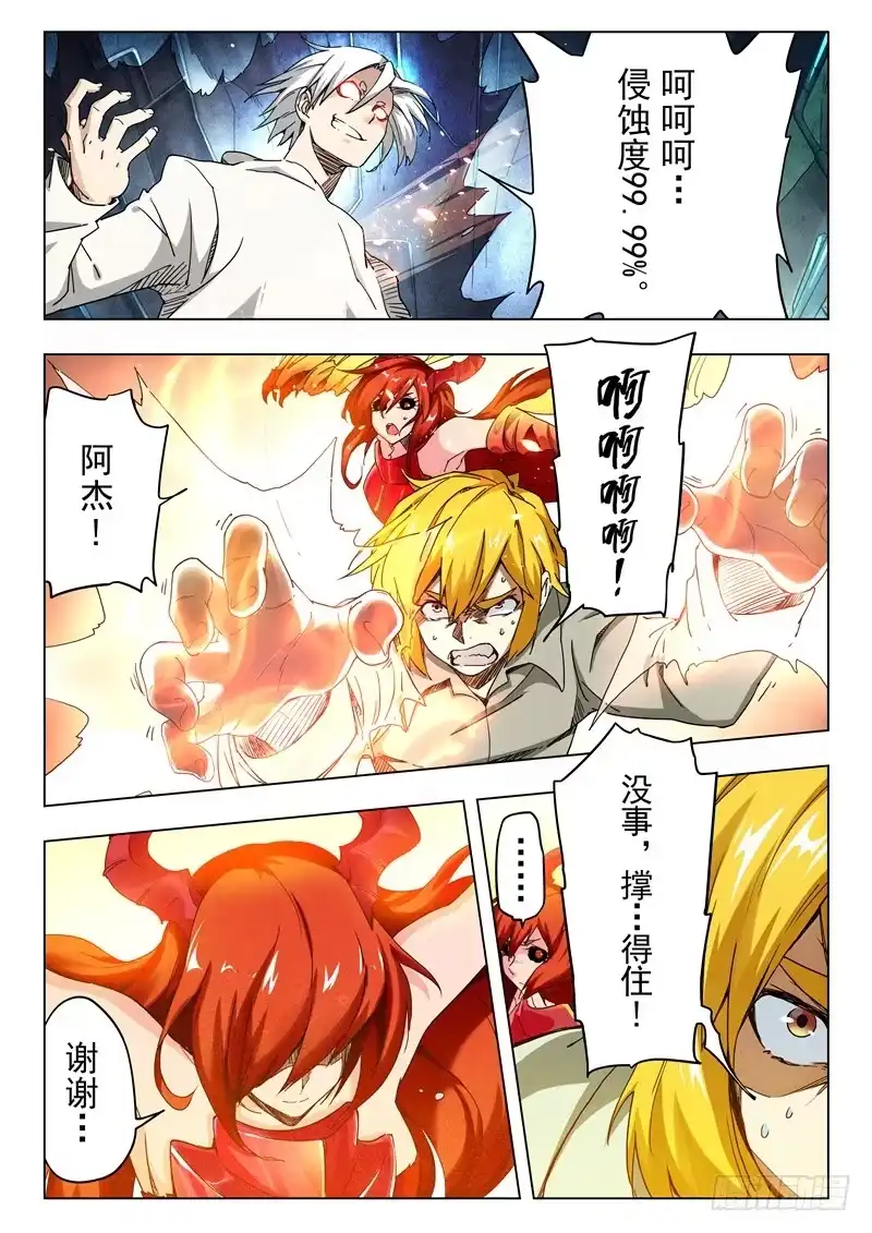 《最后的召唤师》第二十九章 再见，朵拉（10） 第4页