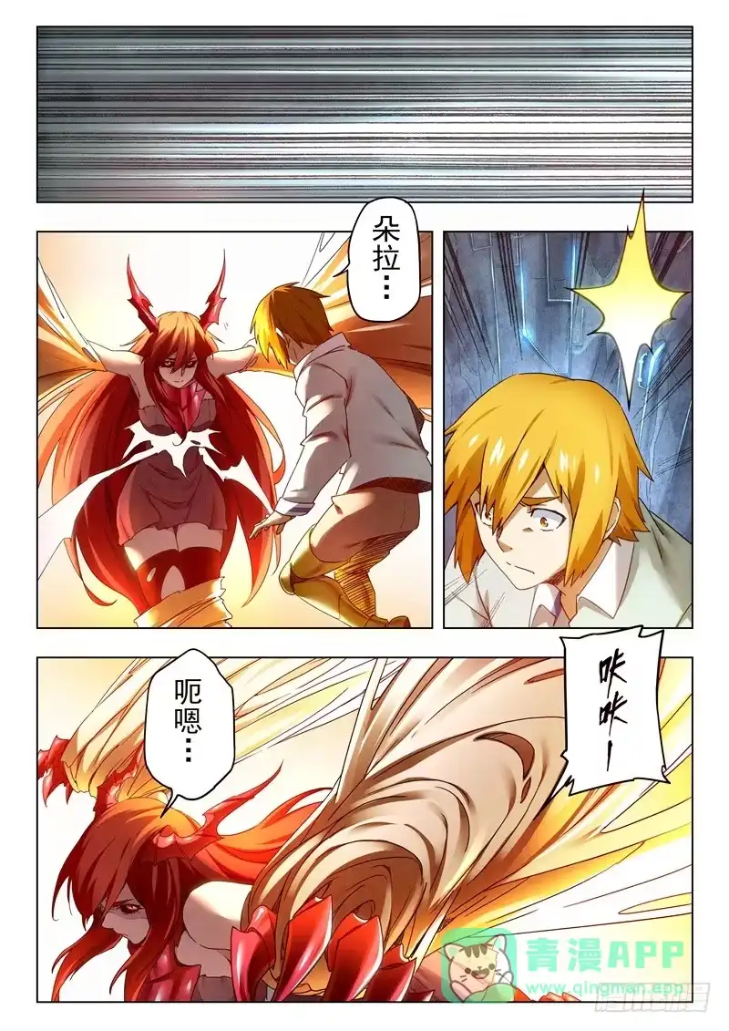 《最后的召唤师》第二十九章 再见，朵拉（10） 第1页