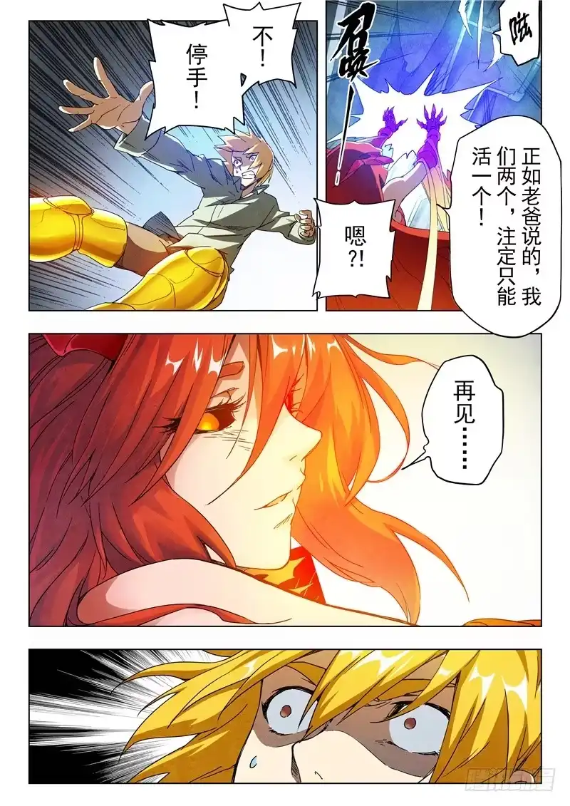 《最后的召唤师》第二十九章 再见，朵拉（10） 第10页