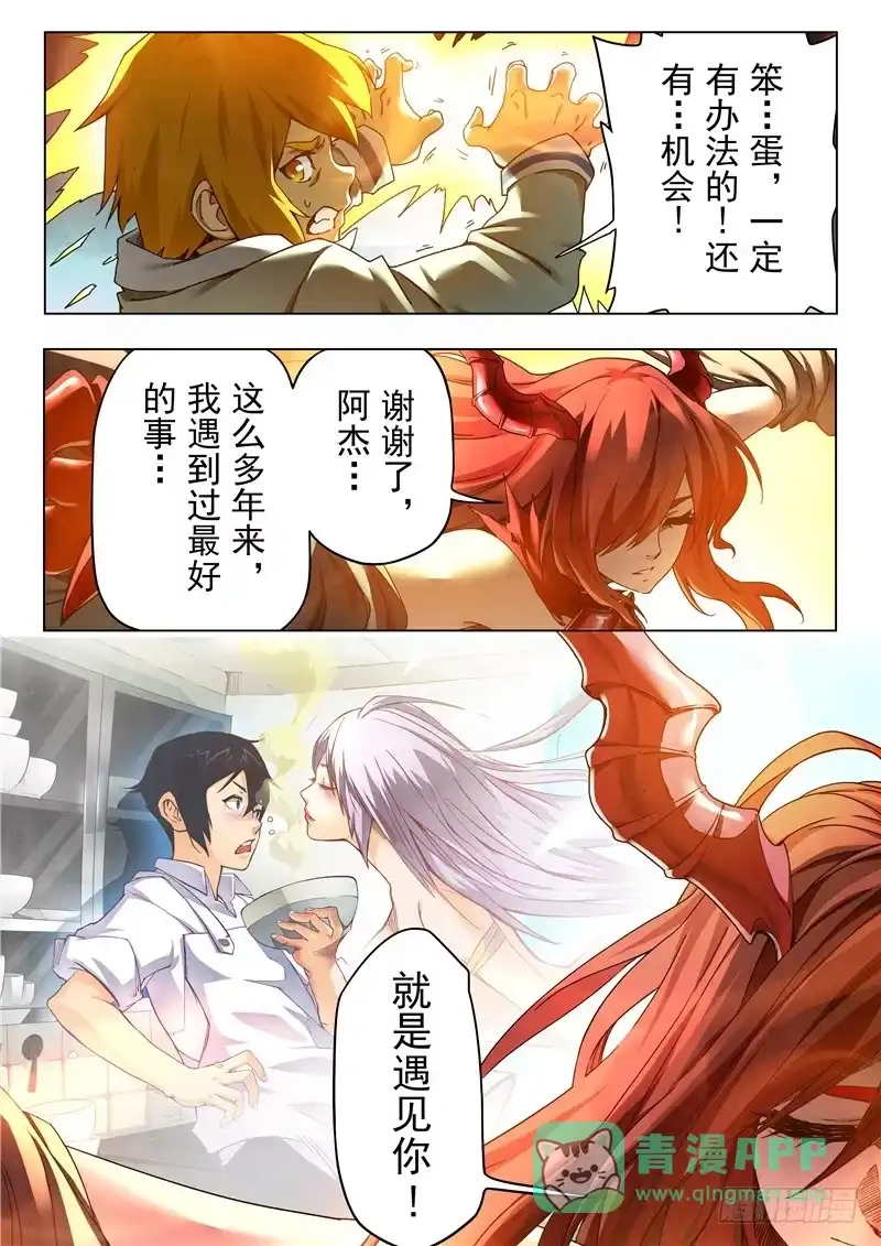 《最后的召唤师》第二十九章 再见，朵拉（10） 第6页