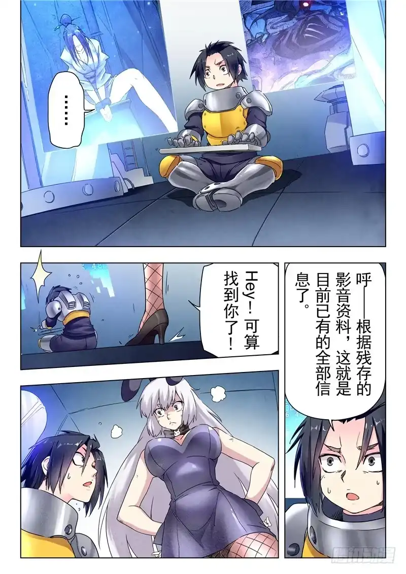 《最后的召唤师》第二十九章 再见，朵拉（11） 第12页