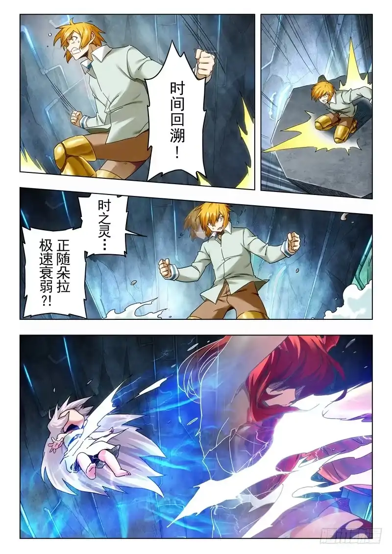 《最后的召唤师》第二十九章 再见，朵拉（11） 第3页
