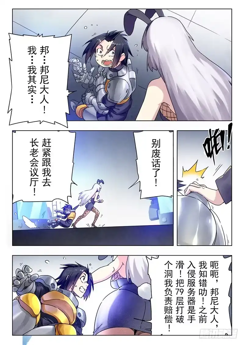 《最后的召唤师》第二十九章 再见，朵拉（11） 第13页