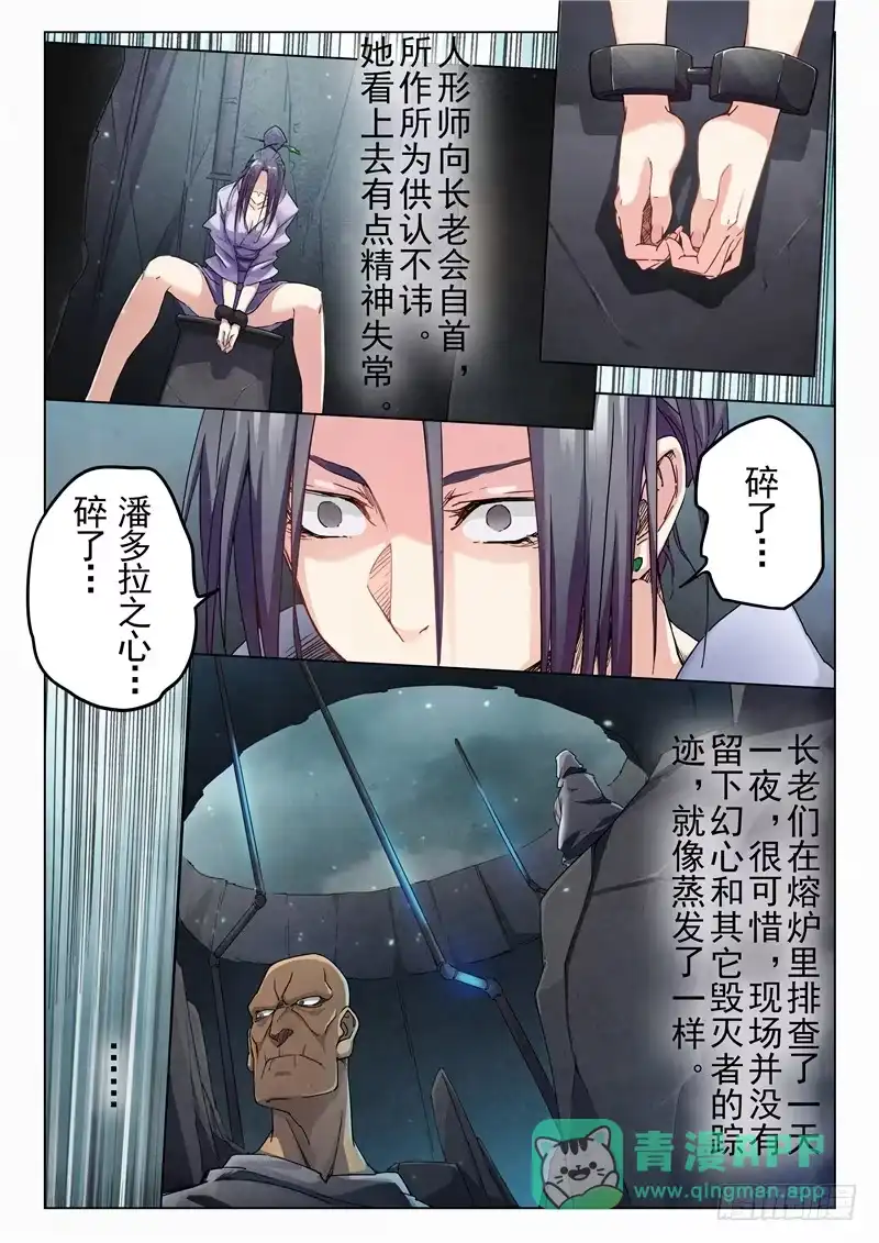 《最后的召唤师》第二十九章 再见，朵拉（11） 第11页
