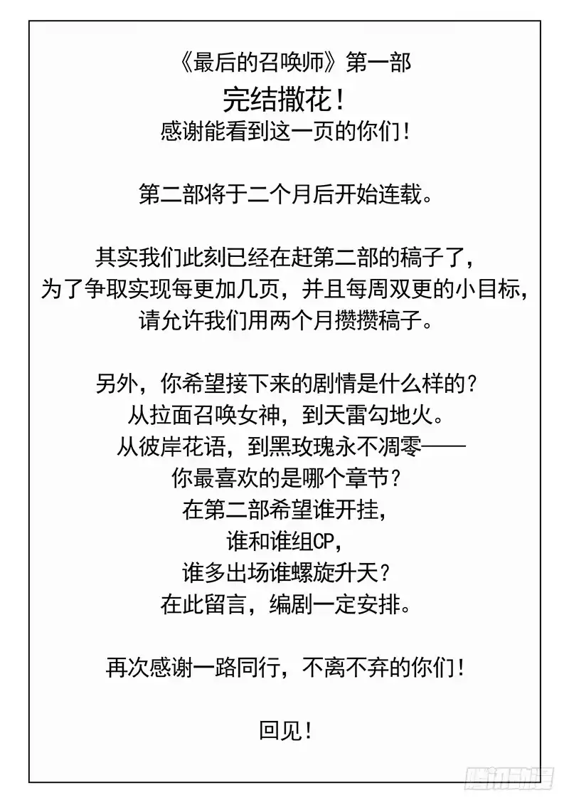 《最后的召唤师》第二十九章 再见，朵拉（11） 第22页