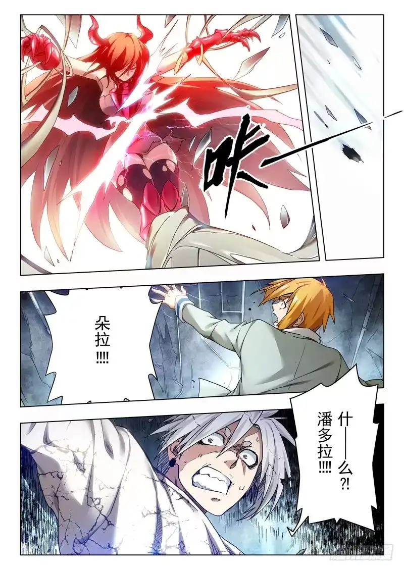 《最后的召唤师》第二十九章 再见，朵拉（11） 第2页