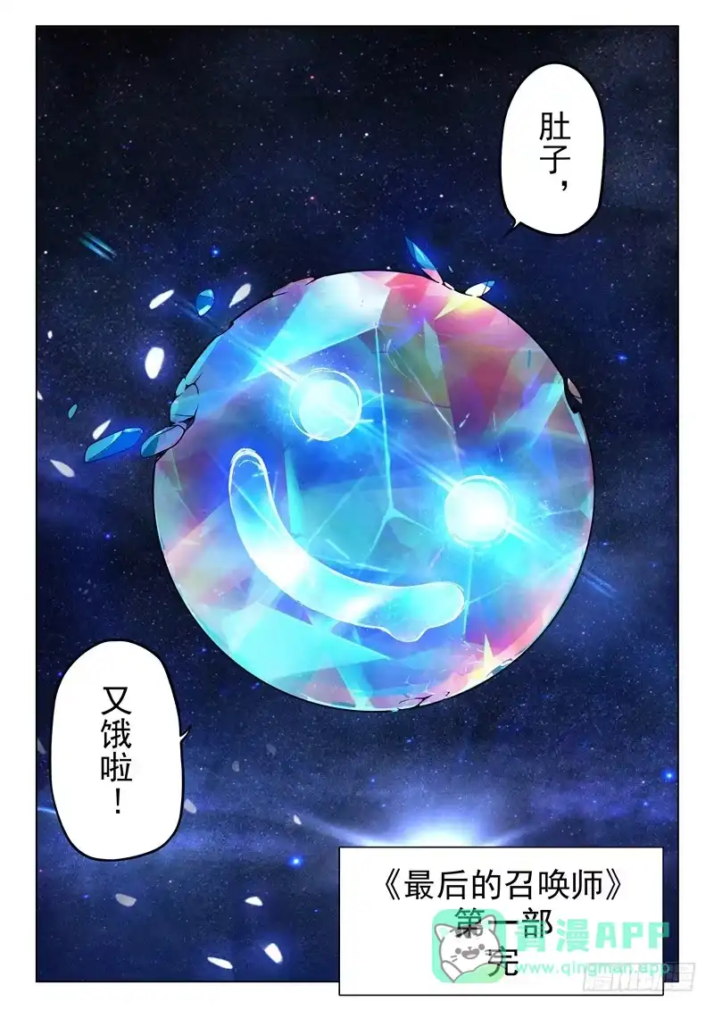 《最后的召唤师》第二十九章 再见，朵拉（11） 第21页