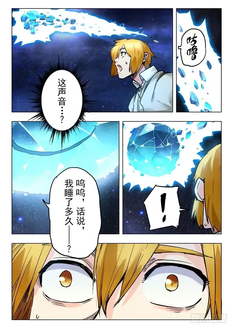 《最后的召唤师》第二十九章 再见，朵拉（11） 第20页