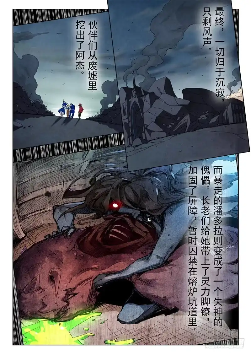 《最后的召唤师》第二十九章 再见，朵拉（11） 第10页